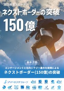 emiko (emiko1204)さんの2025年度グループ方針ポスターへの提案