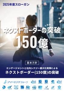 emiko (emiko1204)さんの2025年度グループ方針ポスターへの提案