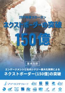 emiko (emiko1204)さんの2025年度グループ方針ポスターへの提案