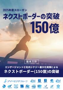 emiko (emiko1204)さんの2025年度グループ方針ポスターへの提案
