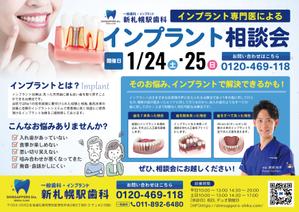 emiko (emiko1204)さんの医療法人「新札幌駅歯科」のインプラントチラシの制作への提案