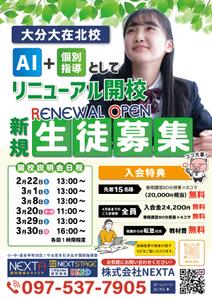 emiko (emiko1204)さんの個別指導NEXTAのチラシへの提案