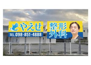 emiko (emiko1204)さんの整形外科クリニックの野外看板のデザインを募集しますへの提案