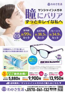 emiko (emiko1204)さんのサンシャインメガネの新聞折込チラシデザイン作成への提案