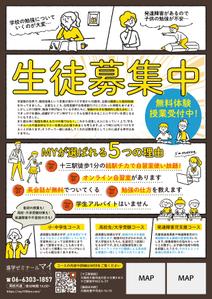 emiko (emiko1204)さんの学習塾　チラシ作成への提案