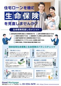emiko (emiko1204)さんの住宅ローンの申込時に生命保険の見直しを促進するチラシの作成依頼への提案