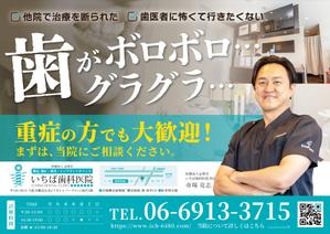 emiko (emiko1204)さんの歯科医院の新聞折込チラシへの提案