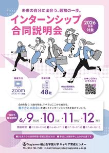 emiko (emiko1204)さんのインターンシップ合同説明会 ポスター デザインへの提案