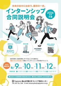 emiko (emiko1204)さんのインターンシップ合同説明会 ポスター デザインへの提案
