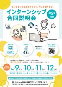emiko (emiko1204)さんのインターンシップ合同説明会 ポスター デザインへの提案