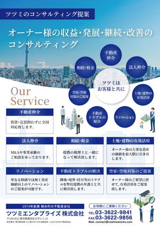 emiko (emiko1204)さんの不動産ナーナーへのコンサルティング提案（フライヤー）への提案