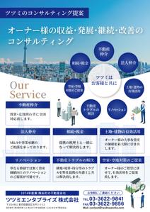 emiko (emiko1204)さんの不動産ナーナーへのコンサルティング提案（フライヤー）への提案