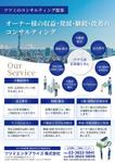 emiko (emiko1204)さんの不動産ナーナーへのコンサルティング提案（フライヤー）への提案
