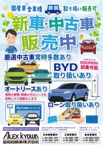 emiko (emiko1204)さんの自動車整備工場の新車中古車宣伝チラシへの提案