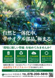 emiko (emiko1204)さんの自動車リサイクル部品の広告への提案