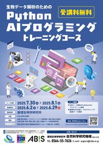 emiko (emiko1204)さんの生物学者向け「生物データ解析のためのPython AI プログラミングトレーニングコース」のチラシへの提案