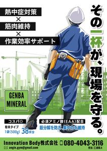emiko (emiko1204)さんの【A4片面】建設現場向け栄養補助飲料の販促チラシ制作依頼への提案