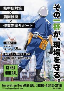 emiko (emiko1204)さんの【A4片面】建設現場向け栄養補助飲料の販促チラシ制作依頼への提案