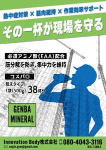 emiko (emiko1204)さんの【A4片面】建設現場向け栄養補助飲料の販促チラシ制作依頼への提案