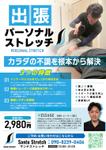 emiko (emiko1204)さんの出張パーソナルストレッチのチラシへの提案