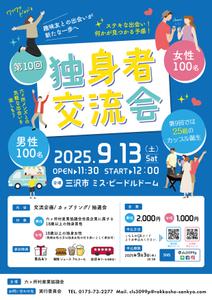 emiko (emiko1204)さんの婚活イベント(出会いの場)のポスター作成への提案