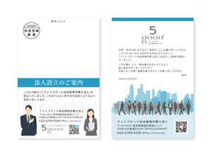 emiko (emiko1204)さんの社会保険労務士法人設立のご案内はがきへの提案