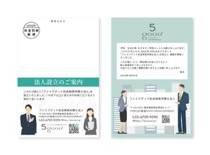 emiko (emiko1204)さんの社会保険労務士法人設立のご案内はがきへの提案