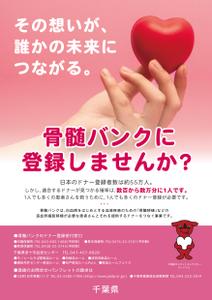 emiko (emiko1204)さんの骨髄バンクポスターデザインへの提案
