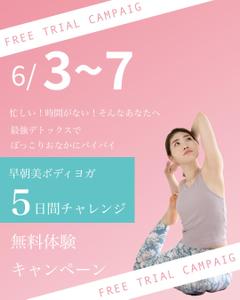 松原裕太 (k93wyuta)さんの朝ヨガ無料キャンペーンのバナーへの提案