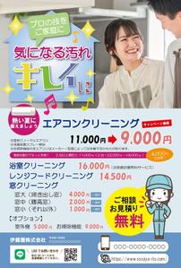 HIDETA　OK (hide_oka)さんのハウスクリーニングのチラシへの提案