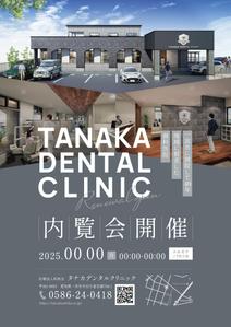 鹿沢 (wasydesi)さんの歯科医院『TANAKA DENTAL CLINIC』のフライヤーへの提案