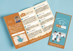 鹿沢 (wasydesi)さんの訪問診療クリニックのパンフレット作製　A4　両面への提案