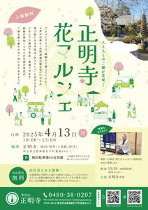 鹿沢 (wasydesi)さんの春に開催する「お寺マルシェ」告知用チラシ（A4）の募集です！への提案