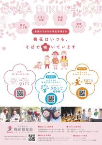 鹿沢 (wasydesi)さんの子育て情報誌に掲載する社会福祉法人の広告原稿作成への提案
