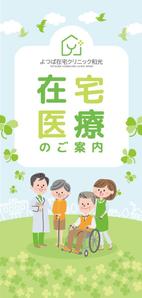 鹿沢 (wasydesi)さんの在宅医療クリニックの営業パンフレットへの提案