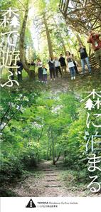 鹿沢 (wasydesi)さんの体験型宿泊施設「トヨタ白川郷自然學校」　一般利用者向けリーフレットのリニューアルへの提案