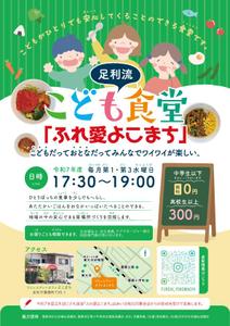 鹿沢 (wasydesi)さんの子ども食堂のポスター、チラシのデザインへの提案