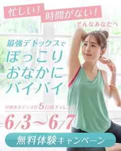 pomji (mugiponzu)さんの朝ヨガ無料キャンペーンのバナーへの提案