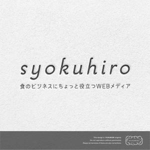 kusuburi (kusuburi)さんのオウンドメディアサイト　syokuhiro のタイトルロゴへの提案