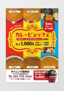 taichikun (taichi1006)さんのカレービュッフェランチ チラシのブラッシュアップへの提案