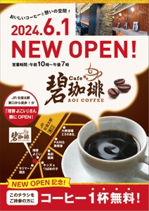taichikun (taichi1006)さんの碧珈琲　オープン告知用　A6チラシ　コーヒー1杯無料券付きへの提案