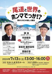 taichikun (taichi1006)さんの講演会（尾道市）のチラシへの提案