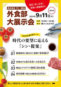 taichikun (taichi1006)さんの外食業種のお客様向け展示会招待状の作成依頼への提案