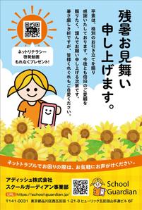 taichikun (taichi1006)さんの残暑見舞いのデザインへの提案