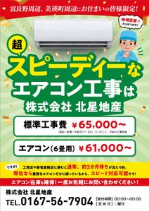 taichikun (taichi1006)さんのエアコン工事のチラシへの提案