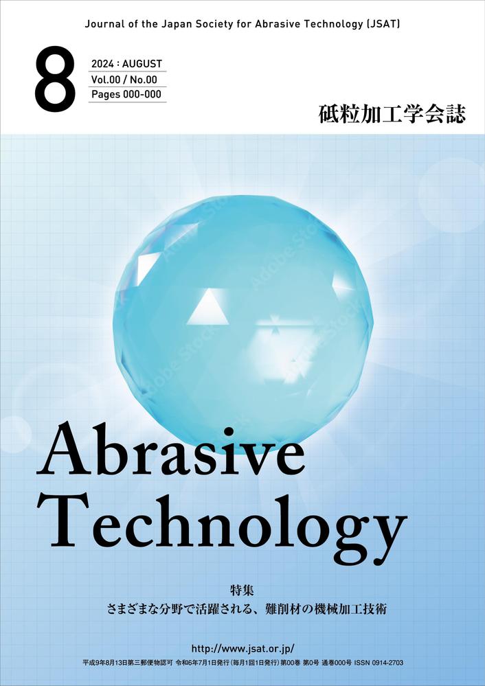 砥粒加工学会誌_H1_02.jpg