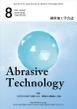 砥粒加工学会誌_H1_02.jpg