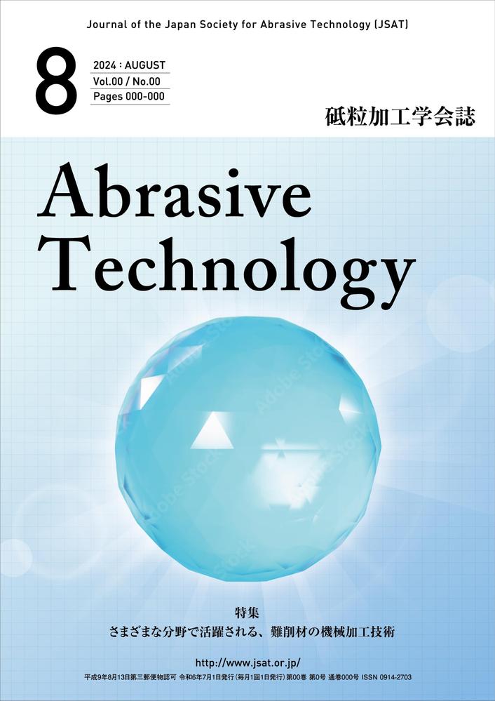 砥粒加工学会誌の表紙デザイン