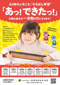taichikun (taichi1006)さんの＜そろばん教室＞ポスター&チラシへの提案
