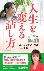 taichikun (taichi1006)さんの話し方の専門家が　話し方を学ぶ意義やお勧めを書いた電子書籍　その表紙への提案
